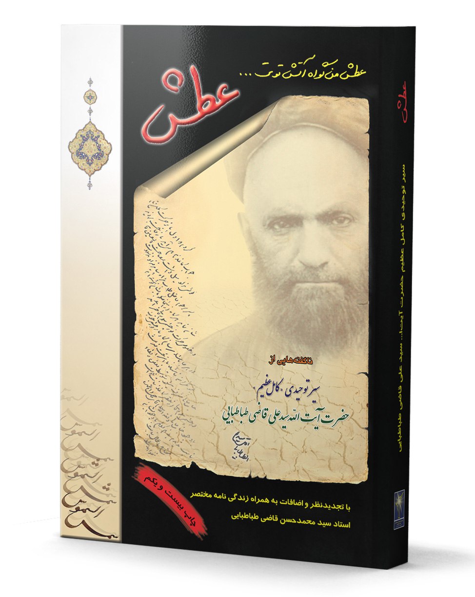 جلد کتاب عطش