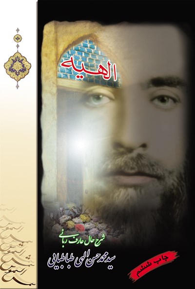 جلد الهیه