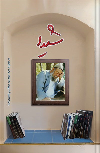 جلد شیدا
