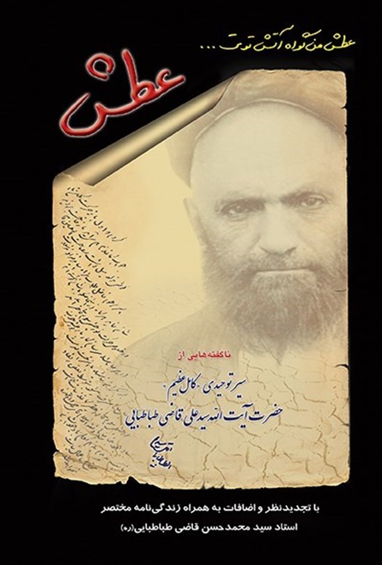 جلد عطش