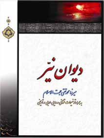 جلد آتشکده نیر