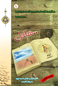 جلد ساحل