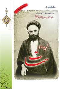 جلد شرح دعای سمات