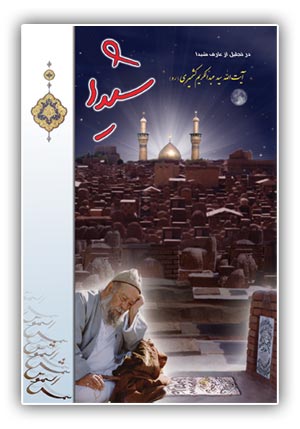 جلد شیدا