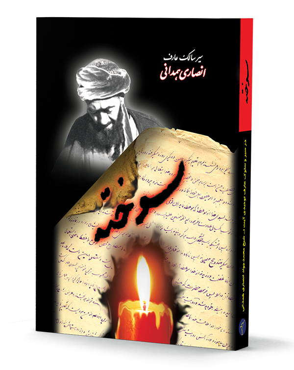 جلد کتاب سوخته